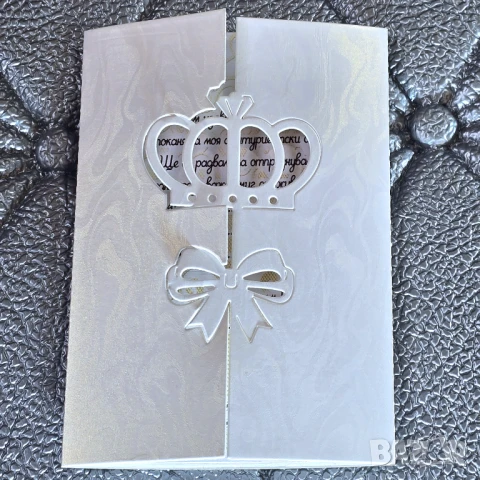 ⚜️ Покани за различни поводи от перлен картон, фотокартон, дизайнерски хартии по 1 лев, снимка 8 - Покани - 50835358