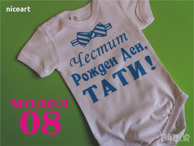 Бодита с надпис за рожден ден, снимка 8 - Бодита за бебе - 32063793