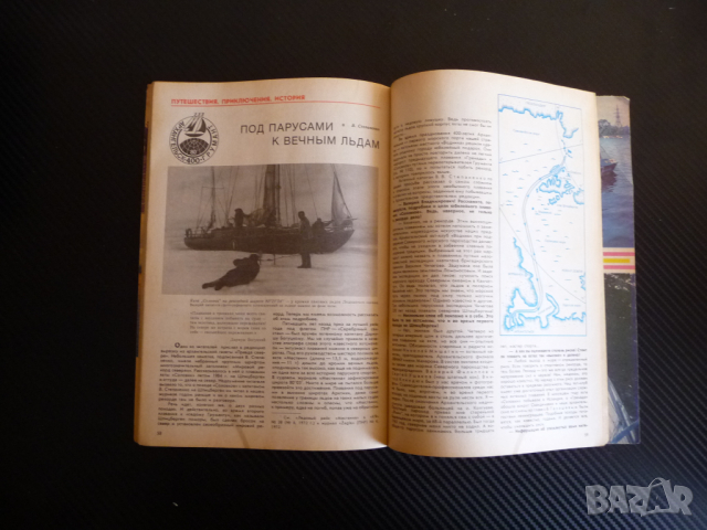 Катери и яхти 1/86 година плаване кораби лодки моряци море  , снимка 2 - Списания и комикси - 36540463