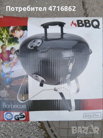 Чисто ново Барбекю 