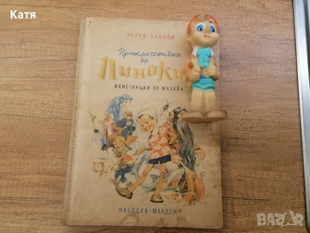 Приключенията на Пинокио, снимка 2 - Колекции - 52434489