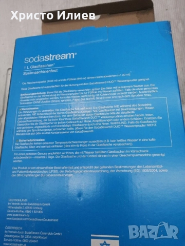 Стъклени бутилки SodaStream DUO 2бр х 1L за сода, снимка 8 - Други стоки за дома - 52464761
