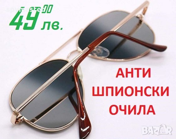 Анти Шпионски Очила, снимка 8 - Детективи - 24484757