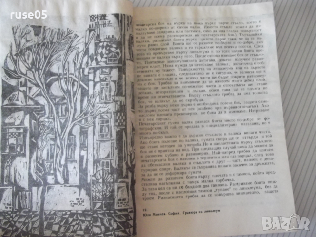 Книга "Гравюри и отпечатъци - Арпад Сабадош" - 56 стр., снимка 3 - Специализирана литература - 36559556