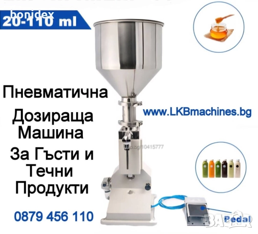 Дозираща-Пълначна Машина за Гъсти и Кремообразни Продукти, от 90-1000 мл. с 2 игли, снимка 4 - Други машини и части - 32297936