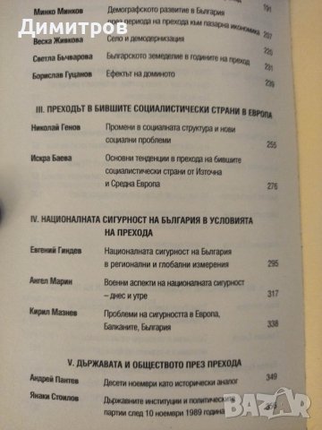 Защо рухна реалният социализъм?, снимка 3 - Специализирана литература - 42877060