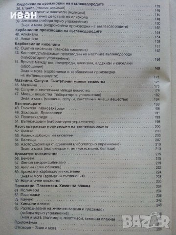 Химия и опазване на околната среда 9.клас- 2002г., снимка 5 - Учебници, учебни тетрадки - 42903283