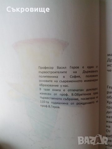 Професор Васил Геров, снимка 2 - Българска литература - 33704592