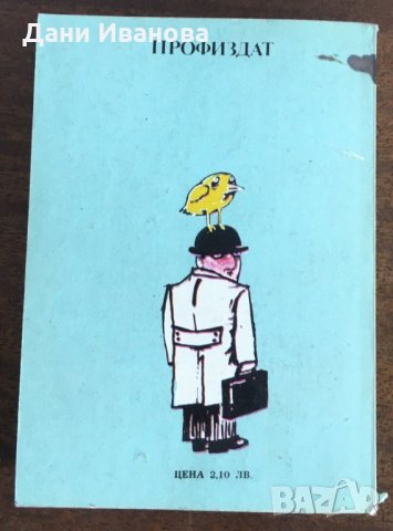 ЗАКОНИТЕ НА ПАРКИНСЪН 2 от Сирил Паркинсън, снимка 2 - Художествена литература - 31291061