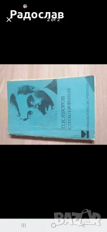Стари книги от времето на соца, снимка 3 - Художествена литература - 55740550