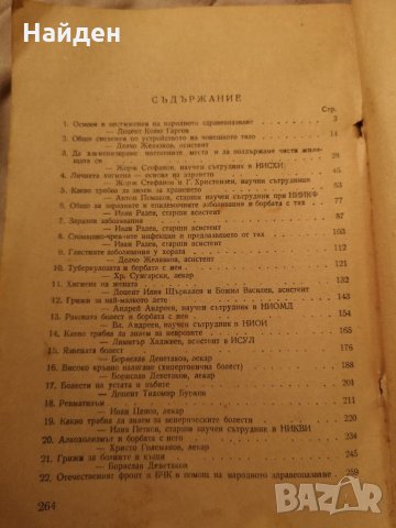 Старинни медицински книги и учебници, снимка 7 - Енциклопедии, справочници - 31202530