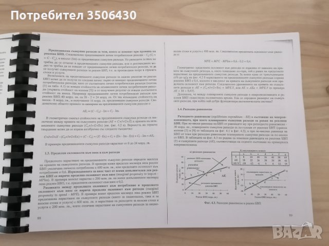 Учебници УНСС , снимка 8 - Ученически пособия, канцеларски материали - 42651280