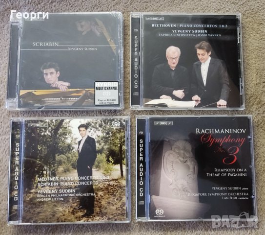 SACD Hibrid "Промо"