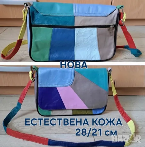 НОВА Дамска чанта от ЕСТЕСТВЕНА КОЖА 28/21 см