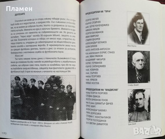 За честта на Варна Петър Герчев, снимка 5 - Други - 37153429