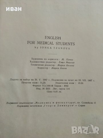 English for medical students - Ionka Tzanova - 1967 г., снимка 11 - Чуждоезиково обучение, речници - 29752979