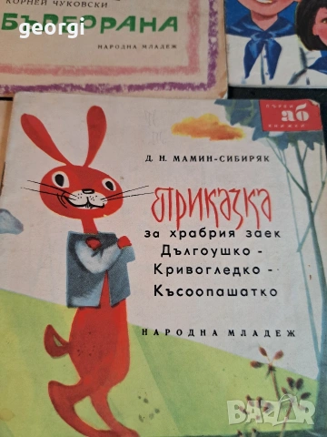 стари детски книжки от соца 34/4, снимка 3 - Колекции - 54113363