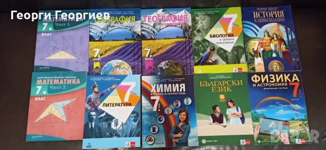 Учебници за 7ми клас