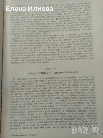 Научна организация на труда и ръководството 1968 г, снимка 2 - Специализирана литература - 31701383