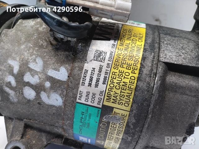 Компресор климатик за Опел 13124752 WM, снимка 2 - Части - 51222419