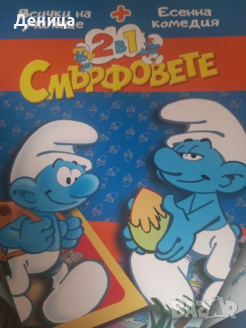 Смърфовете 2в1, снимка 1