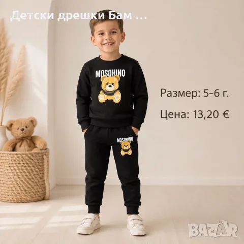 Детски комплект Мече