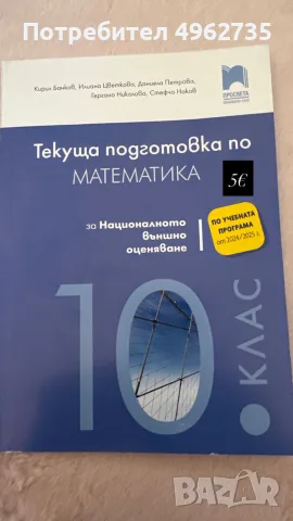 подготовка за нво по мат