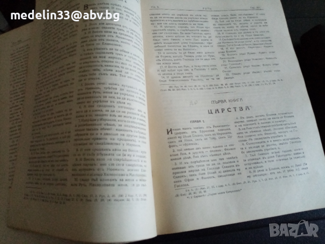 Библия 1928 г голяма и Библия стар и нов завет 1941 малка, снимка 6 - Антикварни и старинни предмети - 36577339
