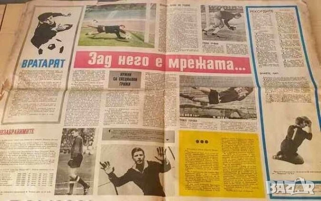 Вестник СТАРТ брой 25 от 1971 г., снимка 3 - Антикварни и старинни предмети - 52463954