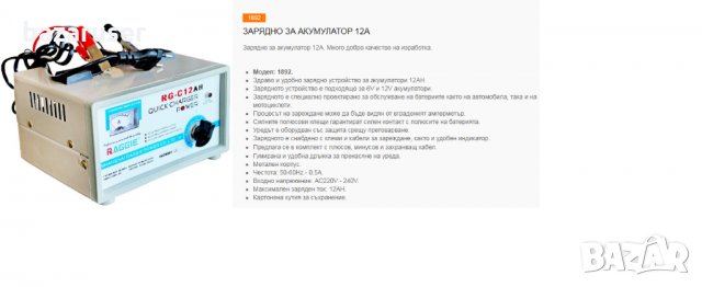 Зарядно за Акумулатор 12A/1892, снимка 2 - Аксесоари и консумативи - 31786384