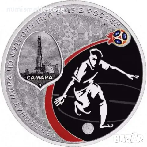 Русия 2018 – 3 рубли - Световно първенство по футбол, Самара