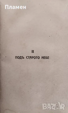 Събрани съчинения. Томъ 4: Пиеси Цанко Церковски /1918/, снимка 3 - Антикварни и старинни предмети - 48781708