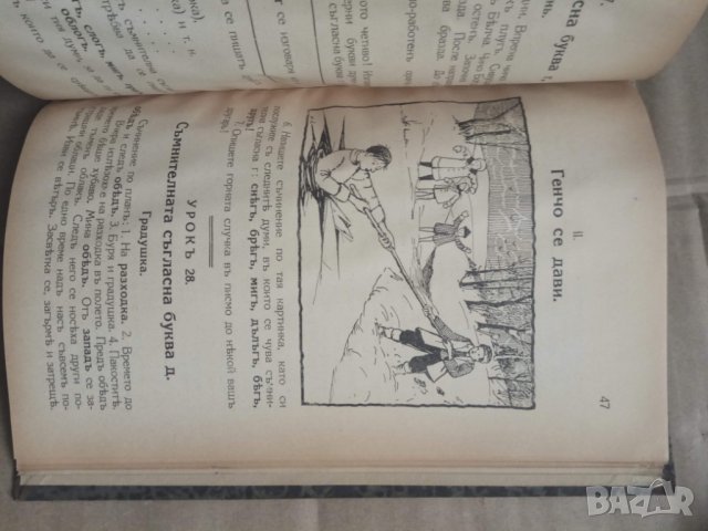 Продавам книга " Упражнения по български език за трето отделение" 1936, снимка 5 - Детски книжки - 31362538