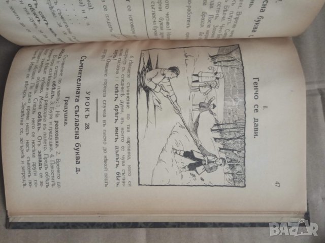 Продавам книга " Упражнения по български език за трето отделение" 1936, снимка 5 - Детски книжки - 31362538