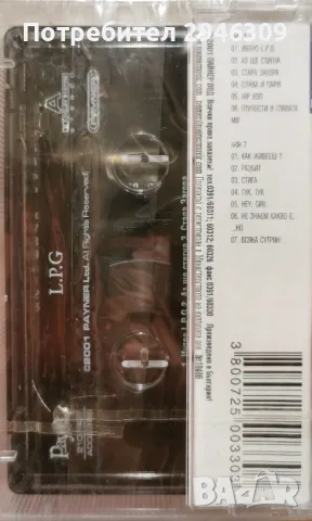 БГ РАП - L.P.G - 2001, снимка 2 - Аудио касети - 49631329