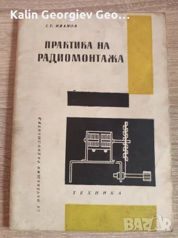 Лот от четири книги Електроника , снимка 3 - Специализирана литература - 56245034