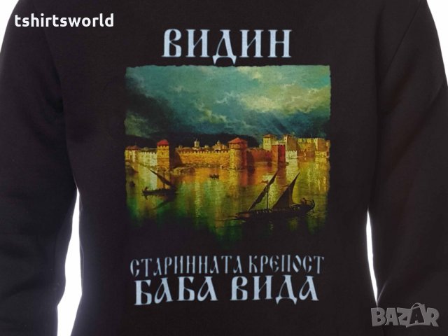 Нов мъжки суичър с дигитален печат крепостта "Баба Вида, Видин, снимка 2 - Суичъри - 31819819