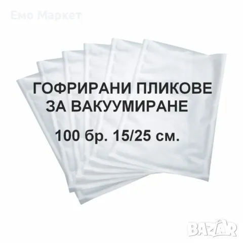 Пликове за вакуумиране 100 броя 15см / 25см, снимка 2 - Други - 49099260