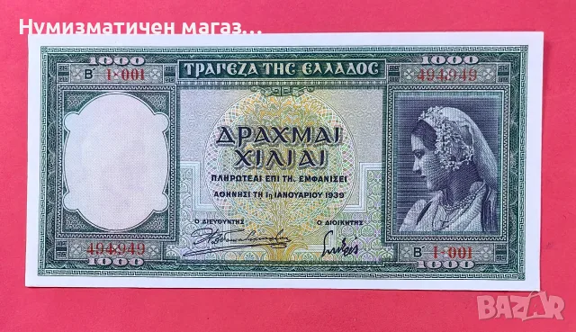 Гърция 1000 драхми 1939 банкнота - непрегъвана