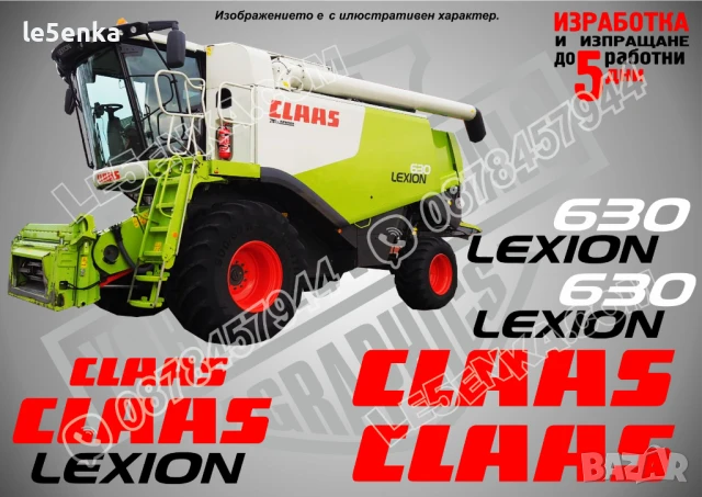 CLAAS Lexion 550 стикери надписи, снимка 6 - Селскостопанска техника - 50595918