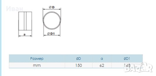 Конектор за кръгли въздуховоди 150мм VENTS 313, снимка 2 - Строителни материали - 32174832