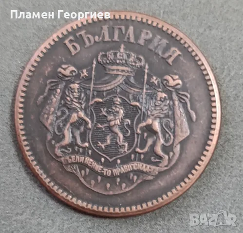 10 сантим Княжество България 1887, снимка 2 - Нумизматика и бонистика - 56158020