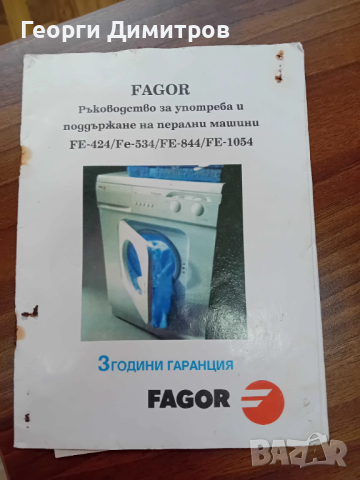 Пералня Fagor FE-1054 за ремонт или за части, снимка 4 - Перални - 44693732