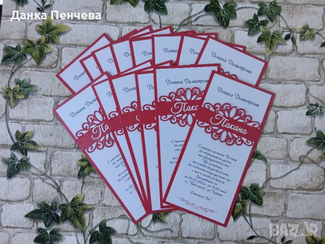 Покани за  юбилей , абитуриентски бал 