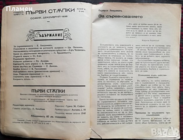 Антикварно Детско Списание -"Първи стъпки"/14 книжки/, снимка 4 - Други ценни предмети - 31656864