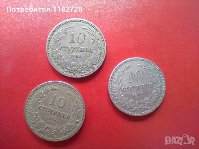 5 , 10 и 20 стотинки от 1906 г., снимка 3 - Нумизматика и бонистика - 39880581