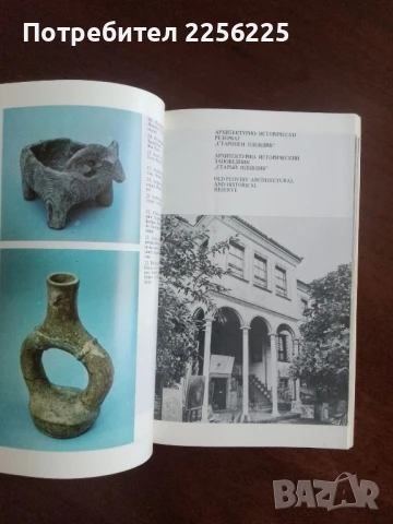 Пловдив - пътеводител, снимка 3 - Енциклопедии, справочници - 50844336