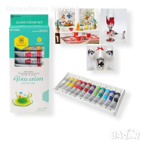 Бои за порцелан и стъкло 