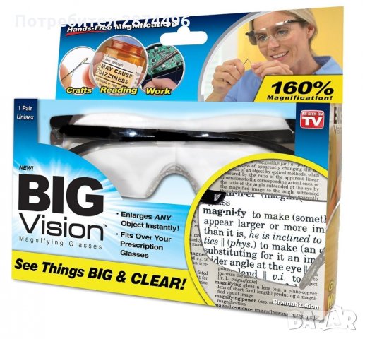 1332 Увеличителни очила Big Vision, снимка 3 - Други стоки за дома - 30911564