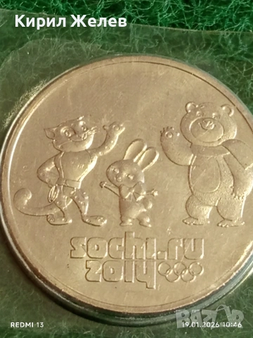 Юбилейна монета 25 рубли 2014г. Руска федерация Олимпийски игри Сочи 53312, снимка 4 - Нумизматика и бонистика - 53148062